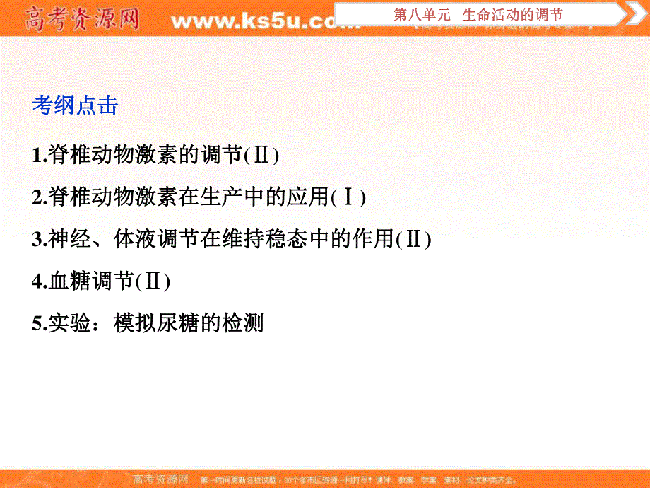 2019优化方案高考生物一轮复习课件：第27讲 通过激素的调节　神经调节与体液调节的关系 .ppt_第2页