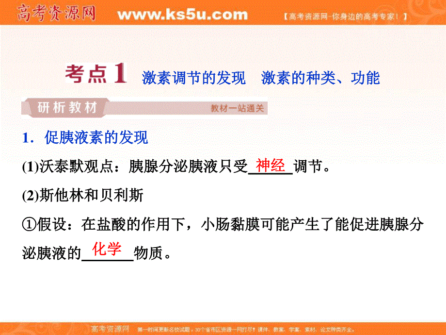 2019优化方案高考生物一轮复习课件：第27讲 通过激素的调节　神经调节与体液调节的关系 .ppt_第3页