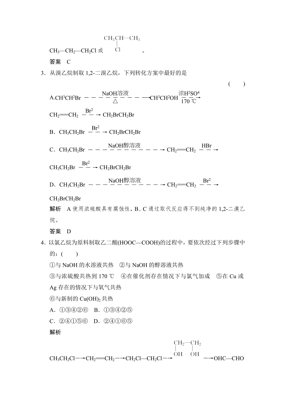 -学业水平考试2016-2017高中化学选修五（浙江专用苏教版）课时作业 专题4 烃的衍生物 4-3-3课堂作业 WORD版含答案.doc_第2页