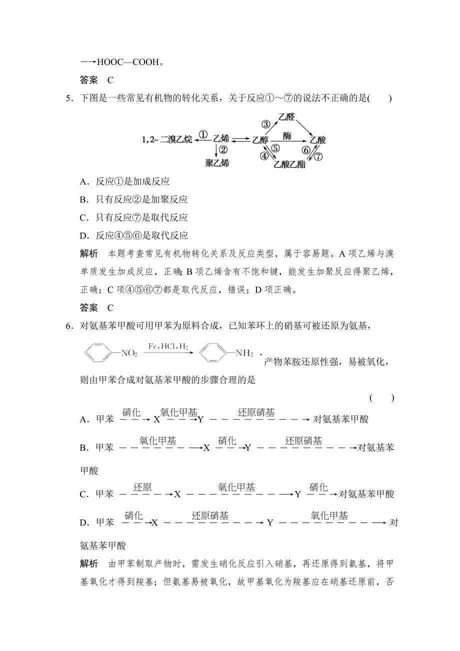 -学业水平考试2016-2017高中化学选修五（浙江专用苏教版）课时作业 专题4 烃的衍生物 4-3-3课堂作业 WORD版含答案.doc_第3页