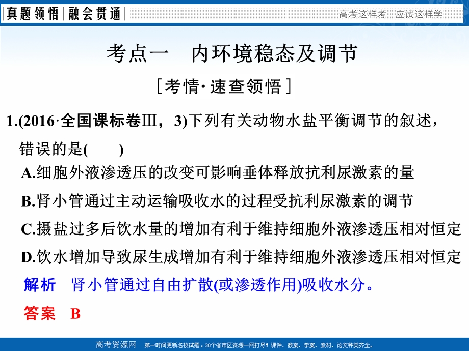 2017二轮专题复习生物课件：第五单元 专题二 人体内环境稳态与免疫.ppt_第3页