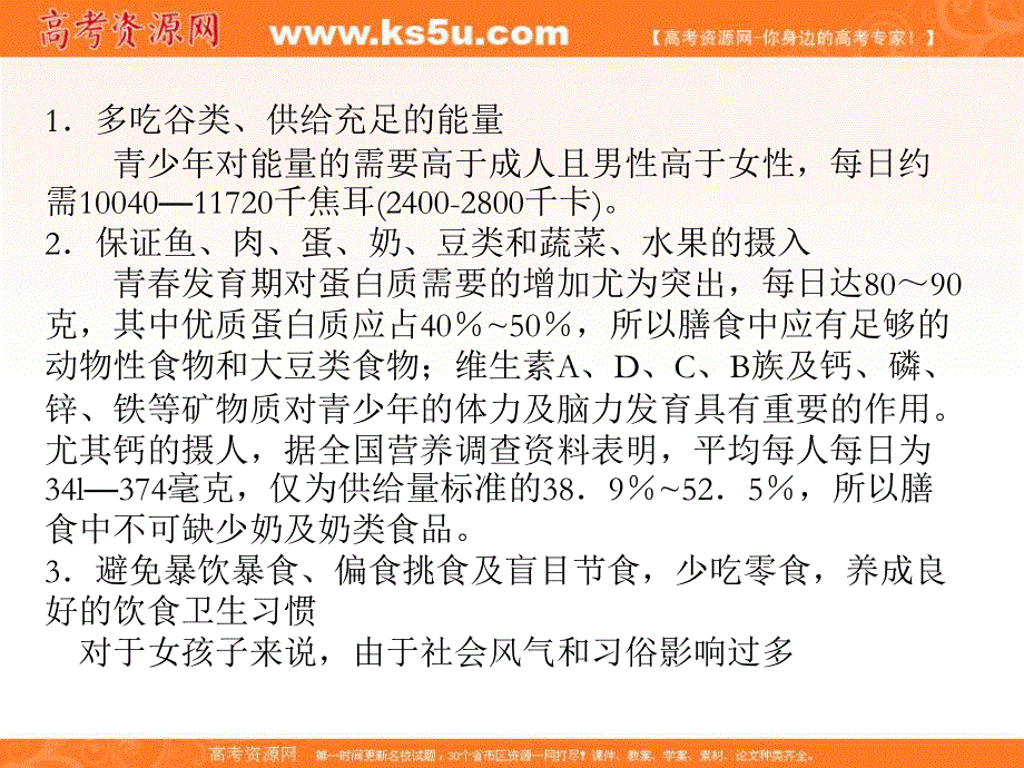 2017人教版高中化学选修1第二章第一节《合理选择饮食》精品课件 （共47张PPT） .ppt_第3页