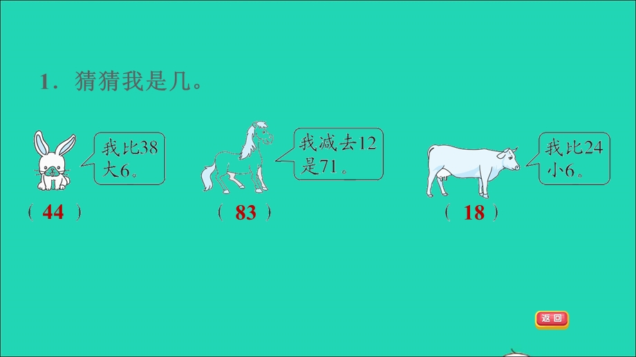 2022一年级数学下册 总复习 第8课时 总复习易错题训练(2)课件 北师大版.ppt_第3页