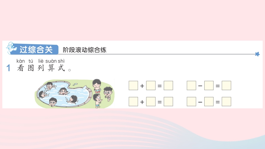 2022一年级数学上册 5 6-10的认识和加减法练习课（第5、6课时）作业课件 新人教版.pptx_第2页