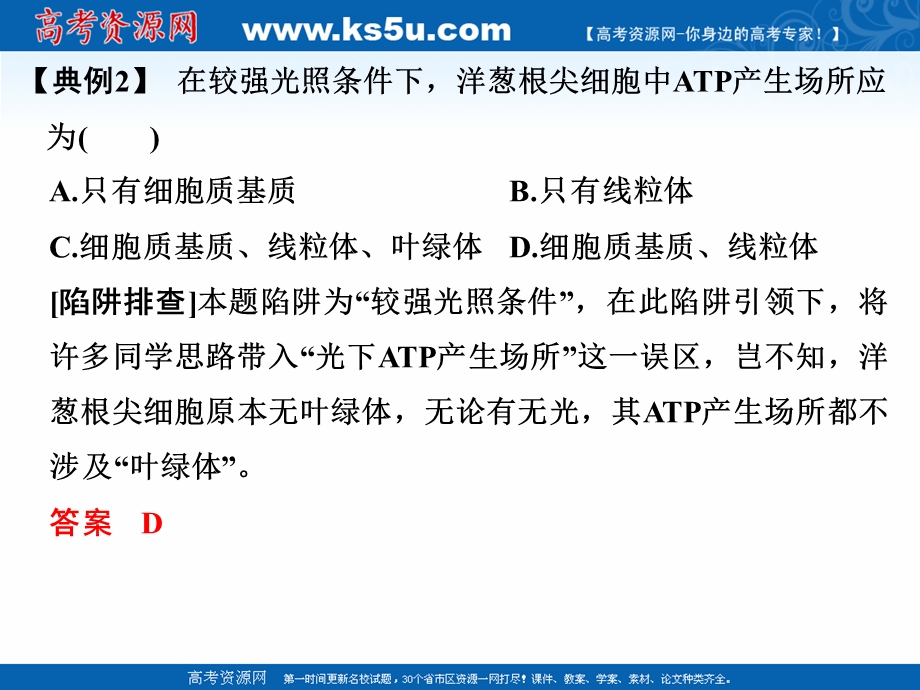 2017二轮专题复习生物课件：第一篇 六种方法 选择题的六种妙解方法和六种热考题型.ppt_第3页