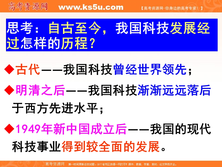 2016-2017学年人教版历史必修三 第七单元 第19课 建国以来的重大科技成就 课件 （共46张PPT） .ppt_第1页