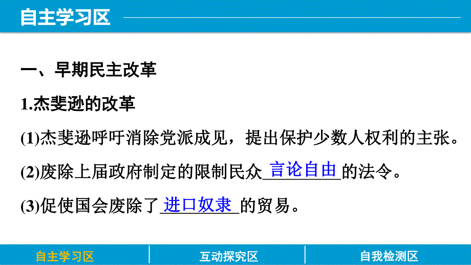 2016-2017学年历史岳麓版选修2 课件：第10课　美国民主宪政的扩展 （58张） .pptx_第3页