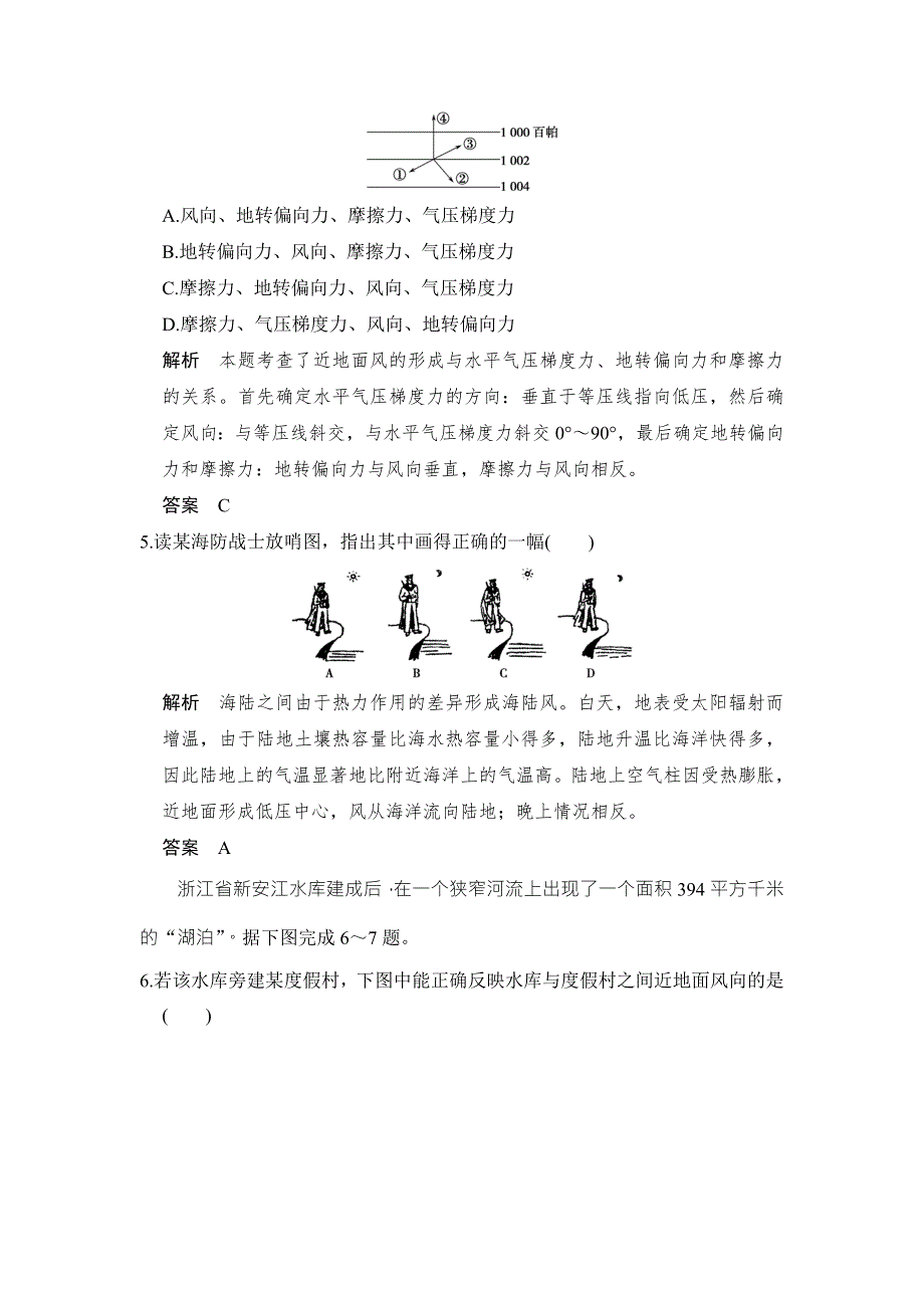 -学业水平考试2016-2017高中地理必修一（浙江专用、湘教版）作业：第二章 自然地理环境中的物质运动与能量交换 第三节 第2课时 课后训练 WORD版含答案.doc_第2页