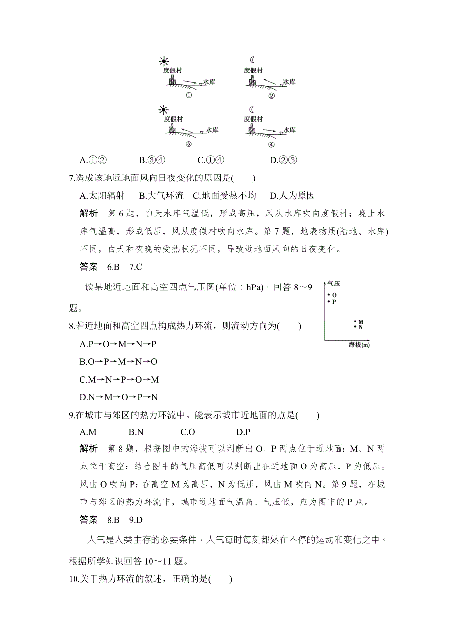 -学业水平考试2016-2017高中地理必修一（浙江专用、湘教版）作业：第二章 自然地理环境中的物质运动与能量交换 第三节 第2课时 课后训练 WORD版含答案.doc_第3页