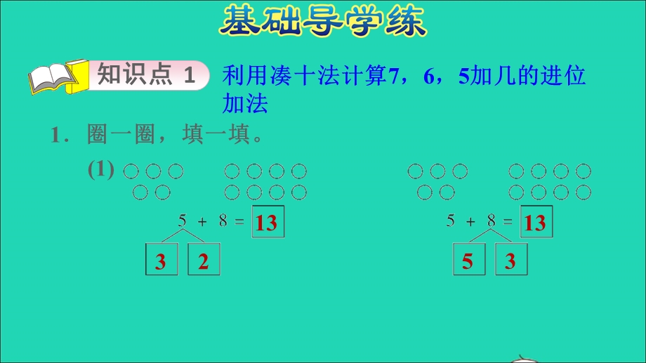 2021一年级数学上册 七 加与减（二）第5课时 有几只小鸟练习一 7 6 5加几的进位加法习题课件 北师大版.ppt_第3页