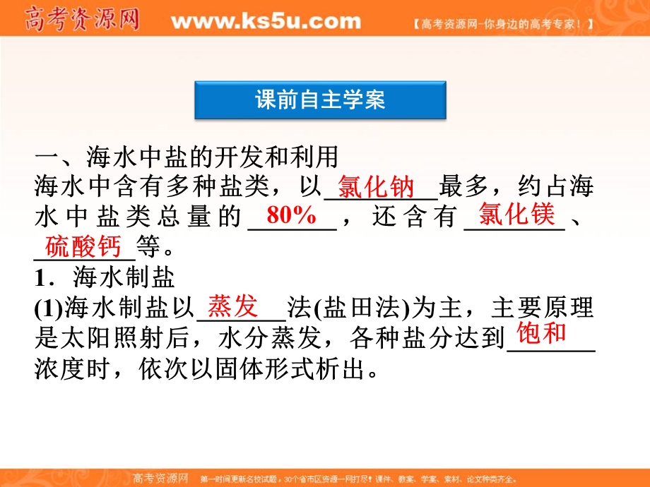 2017人教版高中化学选修2第二单元课题2《海水的综合利用》课件 （共42张PPT） .ppt_第3页