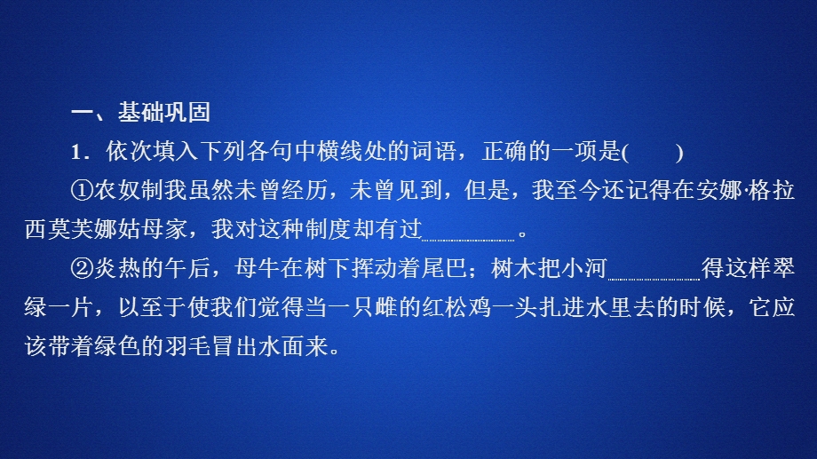 2020人教版语文选修外国小说欣赏课件：第4课安东诺夫卡苹果课后课时作业 .ppt_第2页