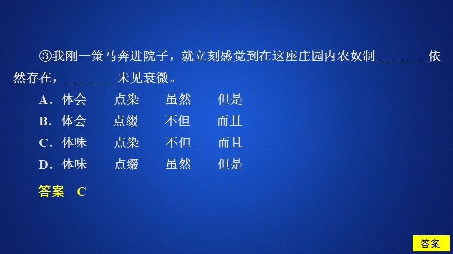 2020人教版语文选修外国小说欣赏课件：第4课安东诺夫卡苹果课后课时作业 .ppt_第3页