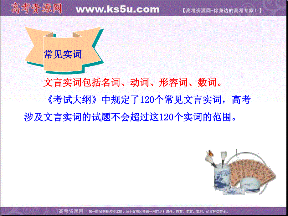 2014全程复习高考语文（苏教版）一轮复习配套专题强化复习：文言文阅读（78张PPT）.ppt_第3页