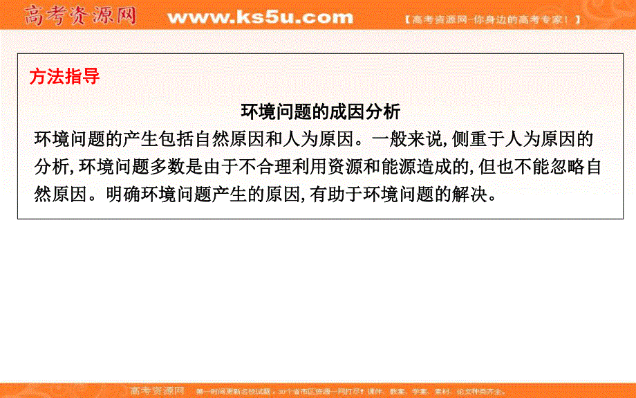 2020人教新课标版地理一轮复习课件：选考二 第1讲　环境管理与资源问题 .ppt_第3页