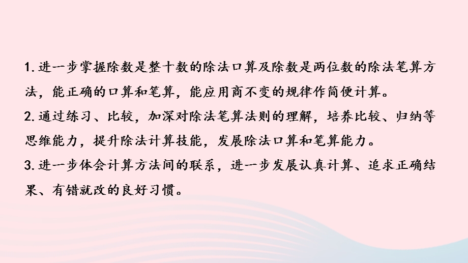 2023四年级数学上册 九 整理与复习第1课时 除法的复习课件 苏教版.pptx_第2页