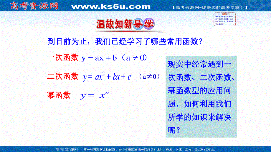 2021-2022学年新教材人教A版数学必修第一册课件：3-4 函数的应用（一） .ppt_第2页