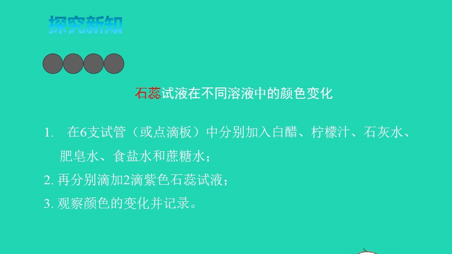 九年级化学下册 第七单元 常见的酸和碱 第三节 溶液的酸碱性 二 怎样判断溶液酸碱性的强弱教学课件 （新版）鲁教版.pptx_第3页