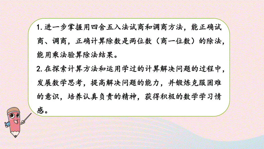 2023四年级数学上册 二 两、三位数除以两位数第10课时 调商练习（1）课件 苏教版.pptx_第2页