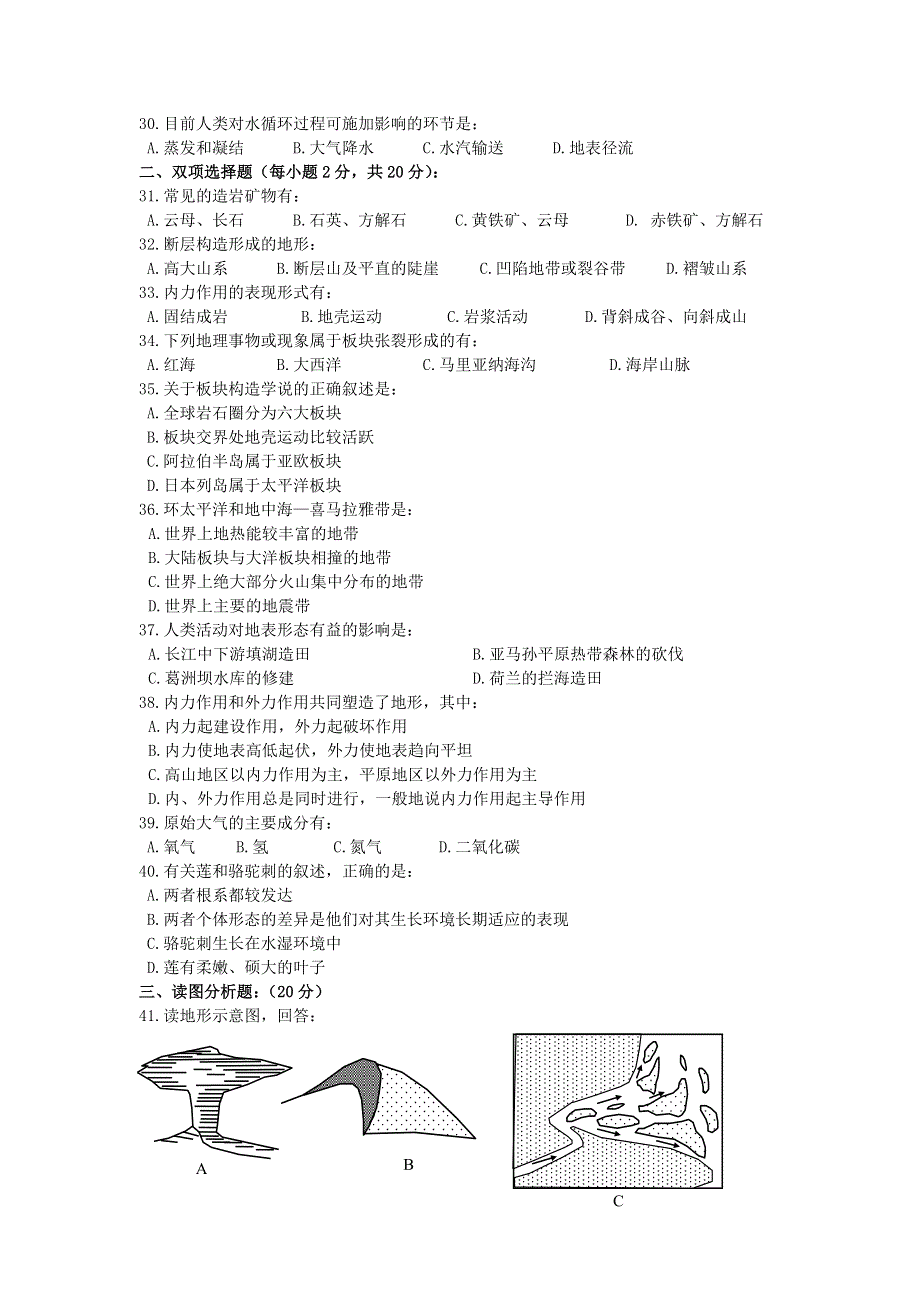 08年高三地理一轮单元练习四（新人教必修）.doc_第3页