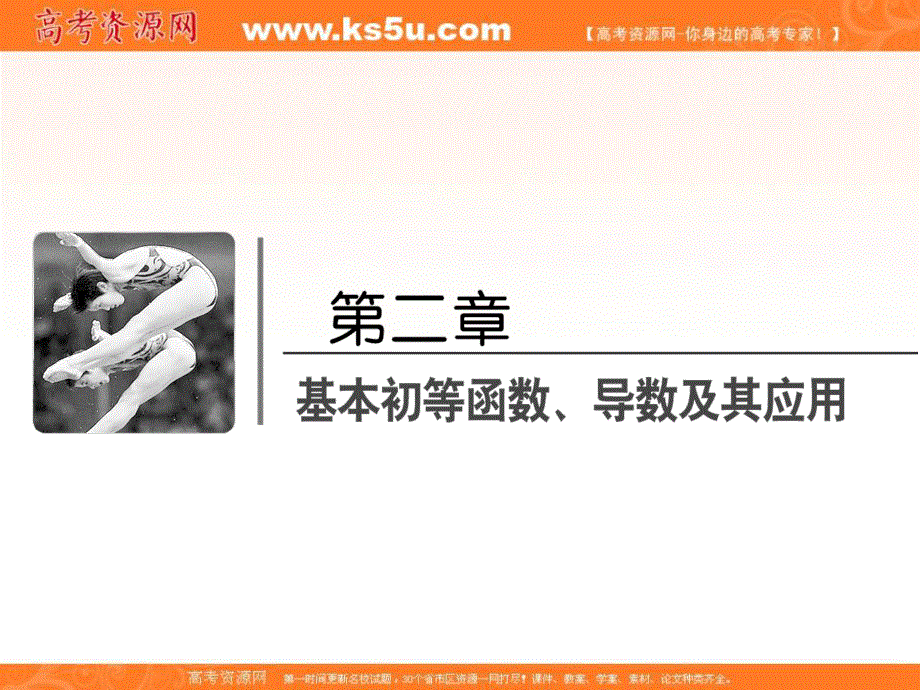 2018届高三数学（理）一轮总复习课件-第二章 基本初等函数、导数及其应用 2-4 .ppt_第2页