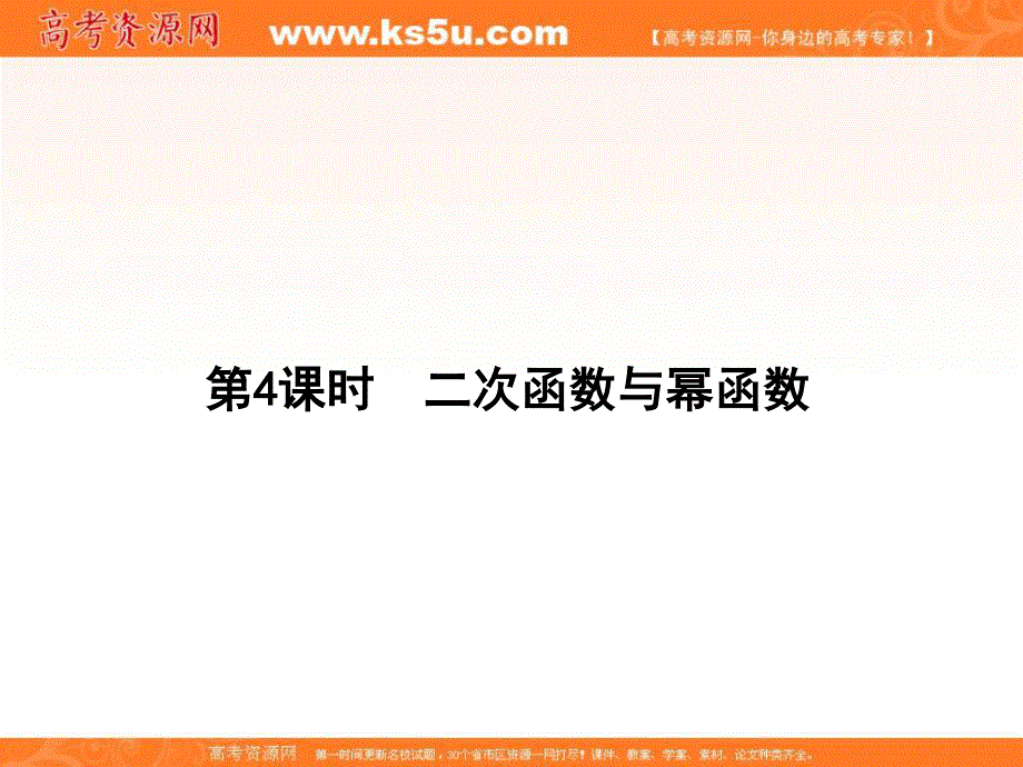 2018届高三数学（理）一轮总复习课件-第二章 基本初等函数、导数及其应用 2-4 .ppt_第3页