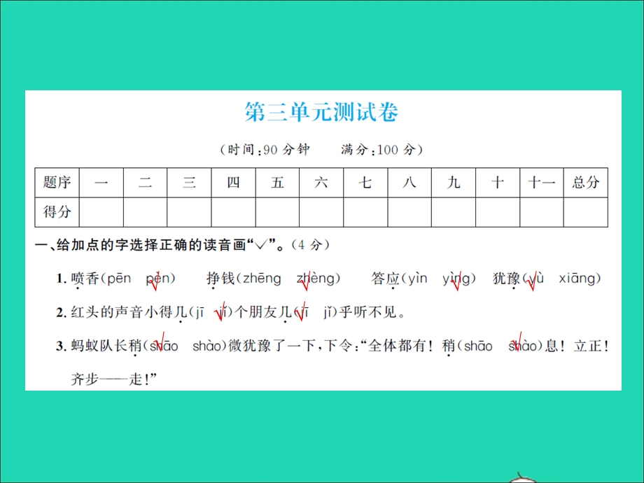 2021三年级语文上册 第三单元测试卷习题课件 新人教版.ppt_第1页