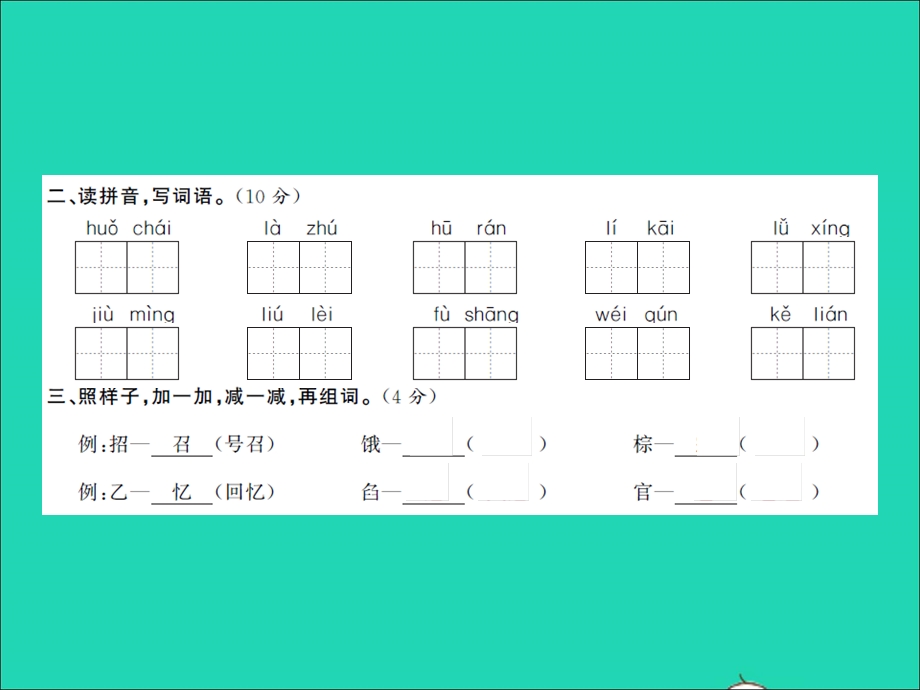 2021三年级语文上册 第三单元测试卷习题课件 新人教版.ppt_第2页