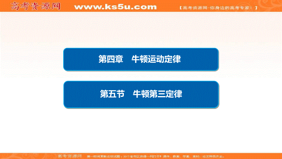 2019-2020学年人教版物理必修一培优教程课件：第4章 牛顿运动定律4-5 .ppt_第2页