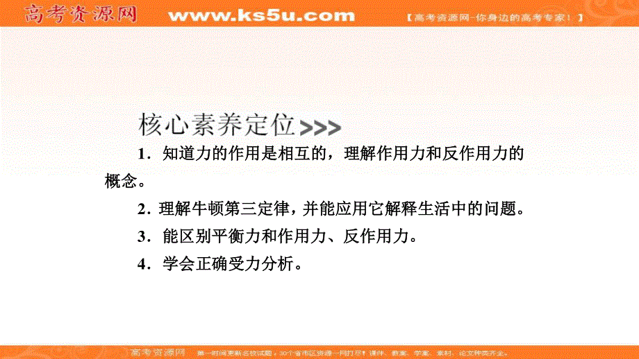 2019-2020学年人教版物理必修一培优教程课件：第4章 牛顿运动定律4-5 .ppt_第3页