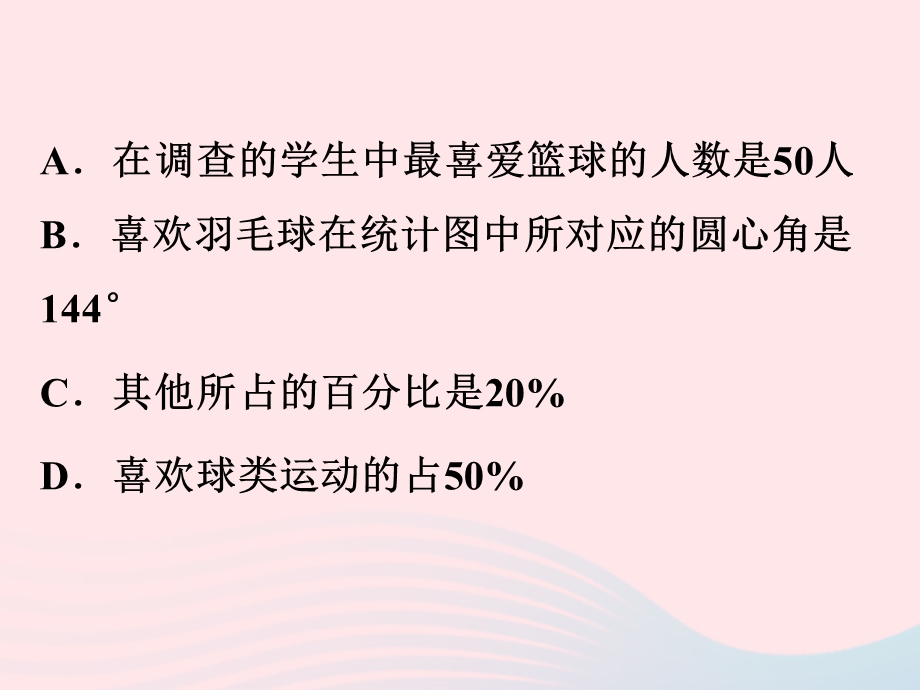 2022七年级数学下册 数据与统计图表期末复习卷课件 （新版）浙教版.ppt_第3页