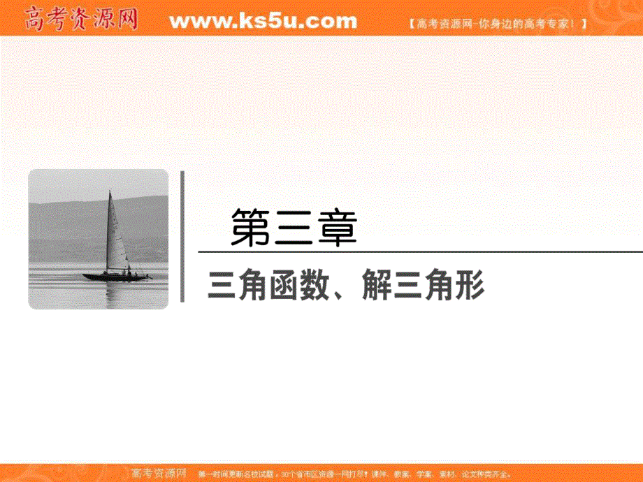 2018届高三数学（理）一轮总复习课件-第三章 三角函数、解三角形 3-2 .ppt_第2页