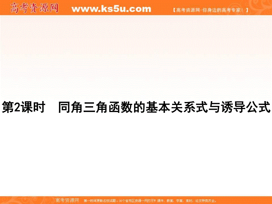 2018届高三数学（理）一轮总复习课件-第三章 三角函数、解三角形 3-2 .ppt_第3页