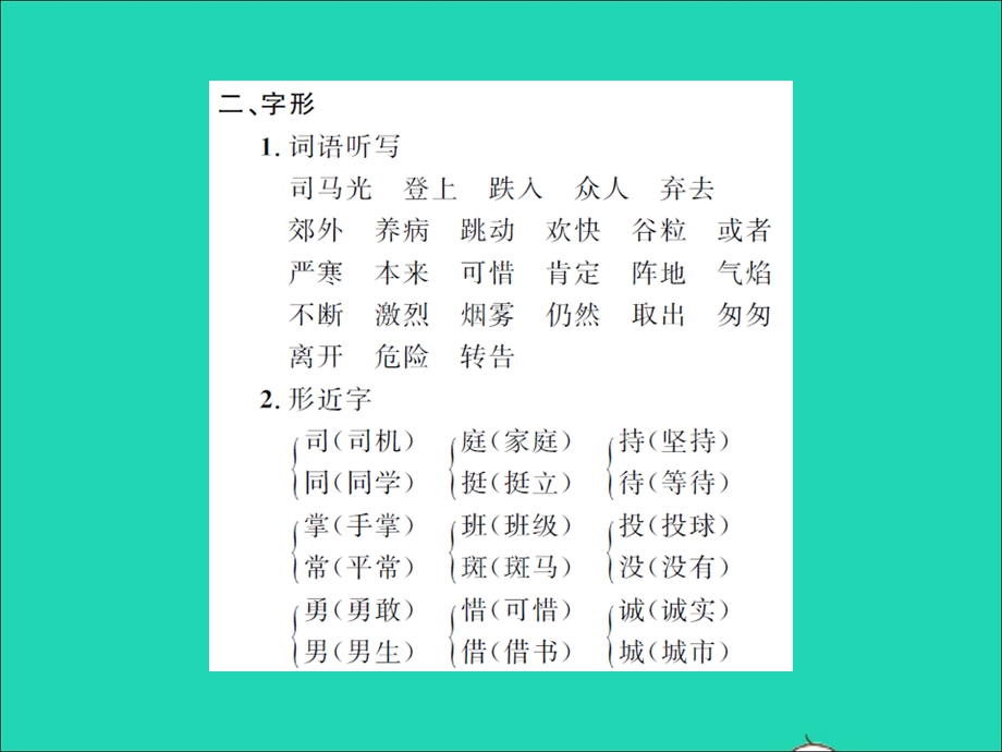 2021三年级语文上册 第八单元知识要点习题课件 新人教版.ppt_第3页