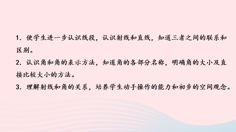 2023四年级数学上册 八 垂线与平行线第1课时 认识射线和直线、认识角课件 苏教版.pptx_第2页