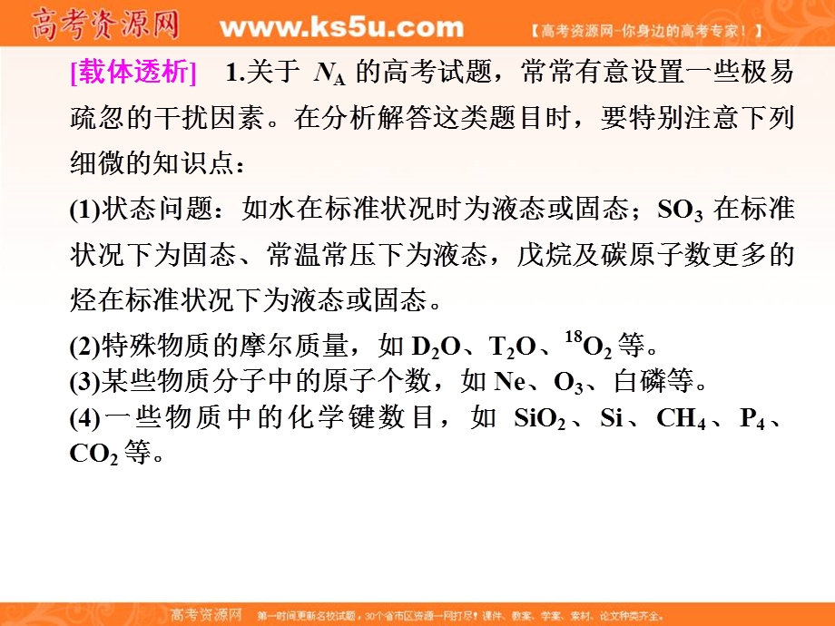 2012届步步高化学大二轮专题复习课件：第1部分专题3化学常用计量.ppt_第3页