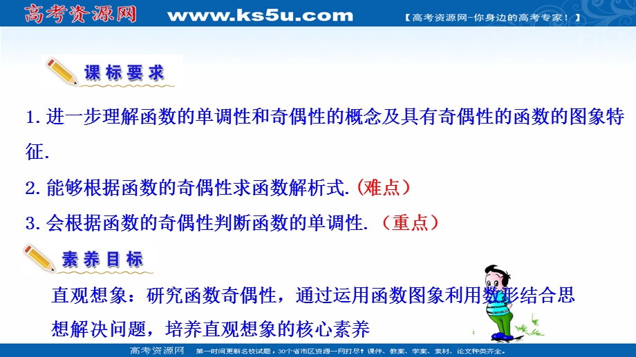 2021-2022学年新教材人教A版数学必修第一册课件：3-2-2 第2课时 函数奇偶性的应用 .ppt_第3页