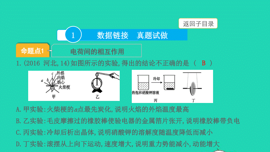 2022中考物理 第一部分 知识梳理 第19讲 电路 电流 电压电阻课件.pptx_第3页