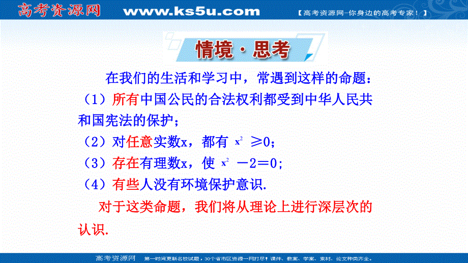 2021-2022学年新教材人教A版数学必修第一册课件：1-5-1 全称量词与存在量词 .ppt_第2页