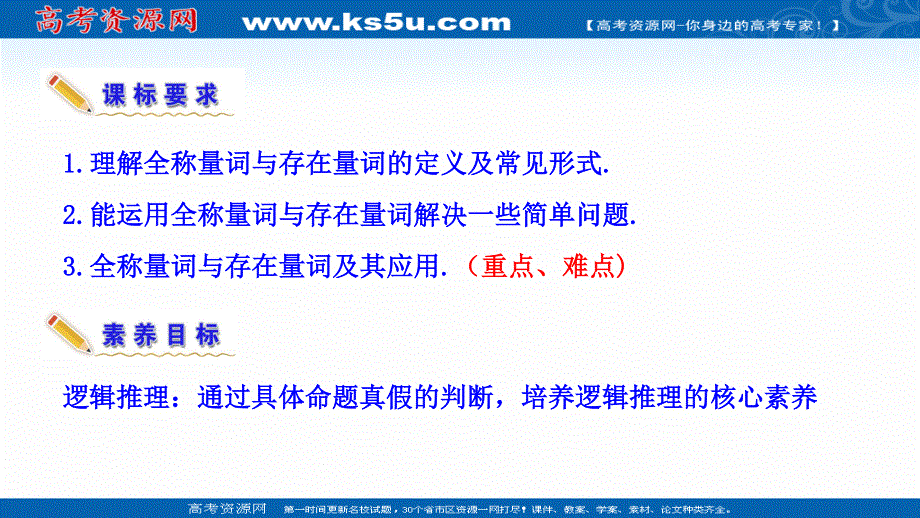 2021-2022学年新教材人教A版数学必修第一册课件：1-5-1 全称量词与存在量词 .ppt_第3页