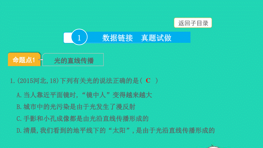 2022中考物理 第一部分 知识梳理 第2讲 光现象课件.pptx_第3页