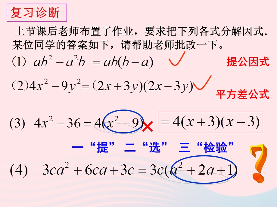 2022七年级数学下册 第4章 因式分解4.ppt_第2页