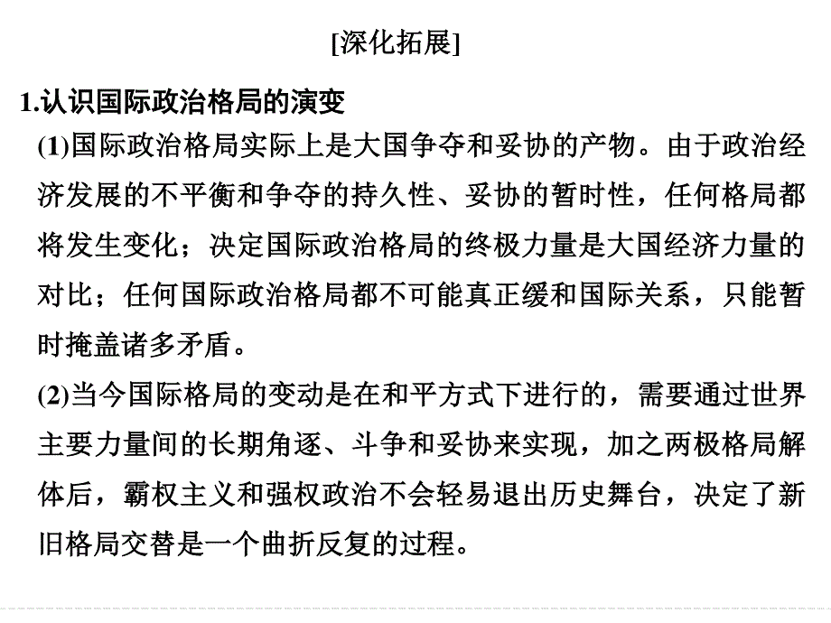 2017届《创新设计》高考历史二轮复习（通史版）：微型热点主题突破 主题二　近现代国际政治格局的演变与中国的外交 课件（8张PPT）.ppt_第2页