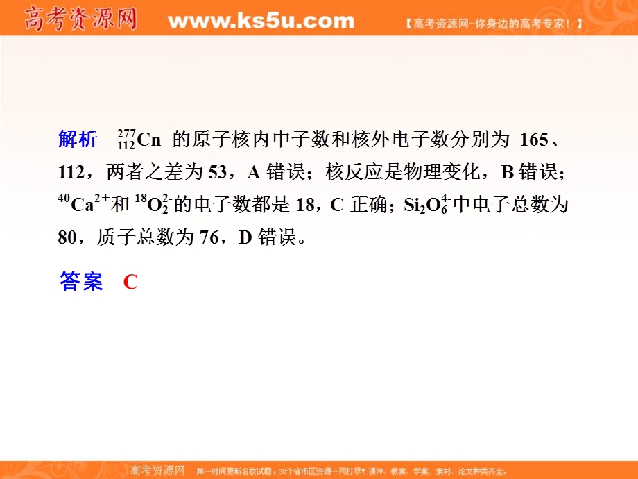 2012届步步高高考化学考前三个月专题复习课件：专题5　物质结构和元素周期律.ppt_第2页