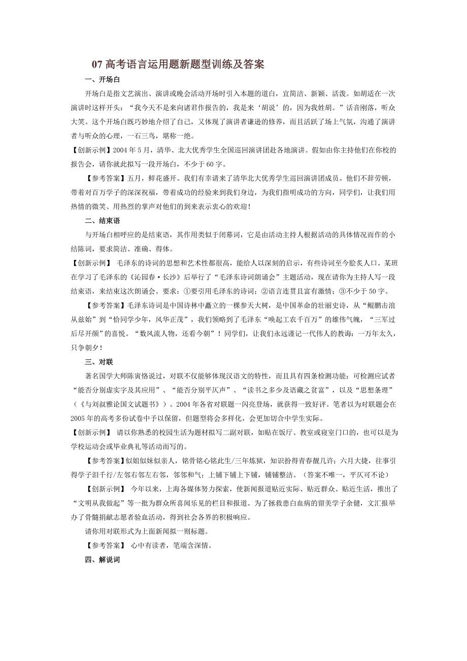 07高考语言运用题新题型训练及答案.doc_第1页