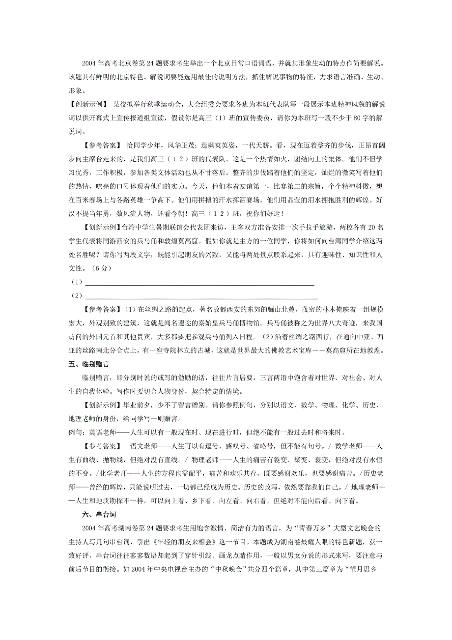 07高考语言运用题新题型训练及答案.doc_第2页