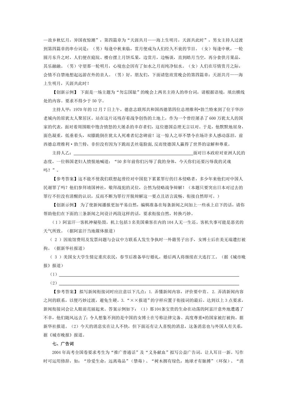 07高考语言运用题新题型训练及答案.doc_第3页