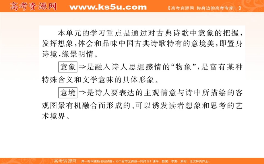 2015&人教新课标 语文&选修 中国古代诗歌散文欣赏课件 第二单元 置身诗境 缘景明情 .ppt_第2页