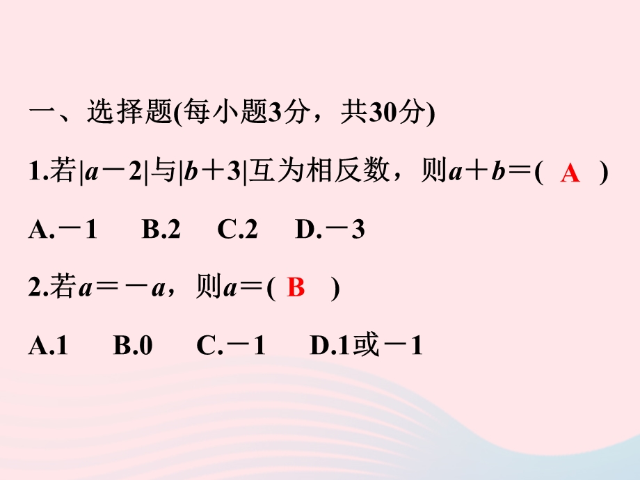 2022七年级数学上学期期末测试卷(C卷)课件 （新版）浙教版.ppt_第2页