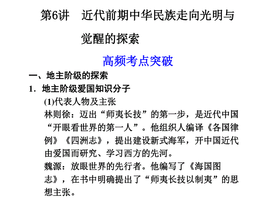 2012届步步高大二轮历史专题复习专题二中国近现代史部分第6讲.ppt_第1页